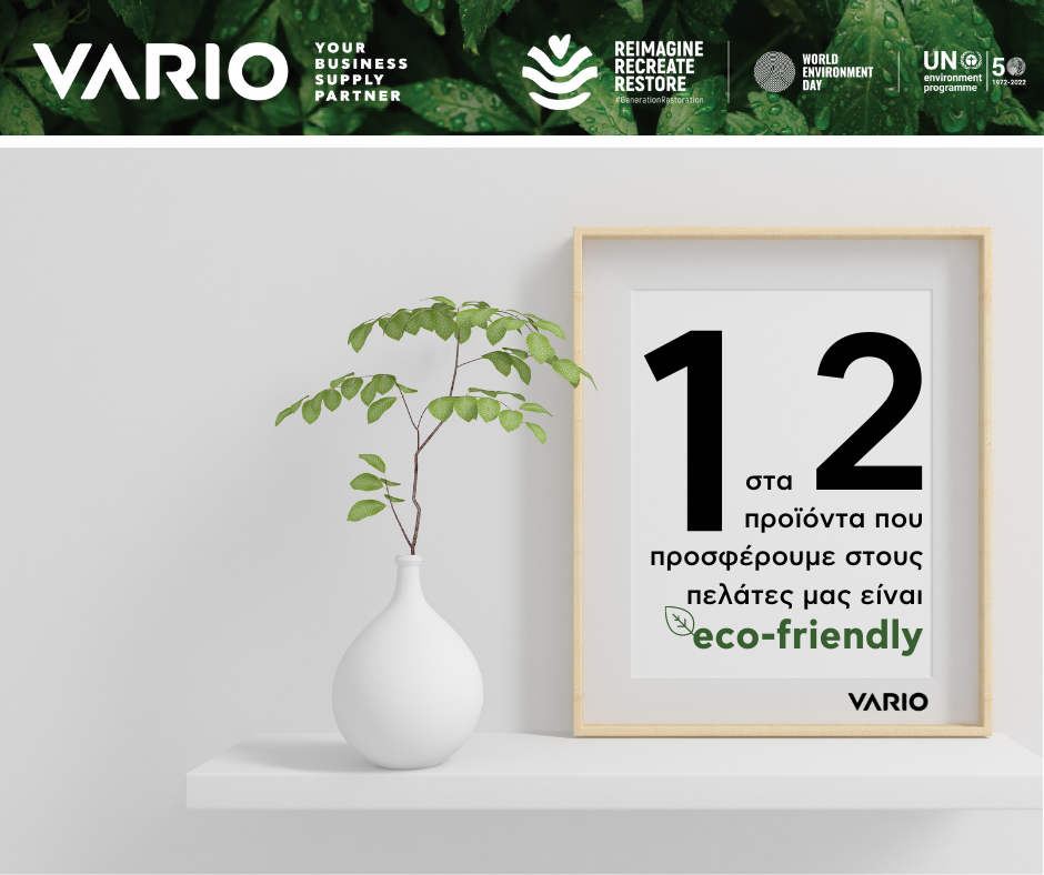 5 Ιουνίου | Παγκόσμια Ημέρα Περιβάλλοντος
