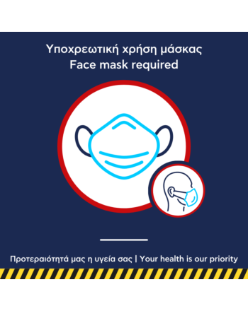 Αυτοκόλλητη σήμανση για χρήση μάσκας 19,5x19,5cm 25τεμ