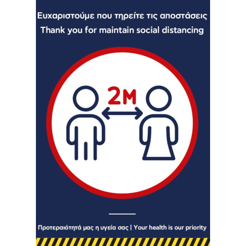 Αυτοκόλλητη σήμανση για τήρηση αποστάσεων 21x29,7cm 15τεμ