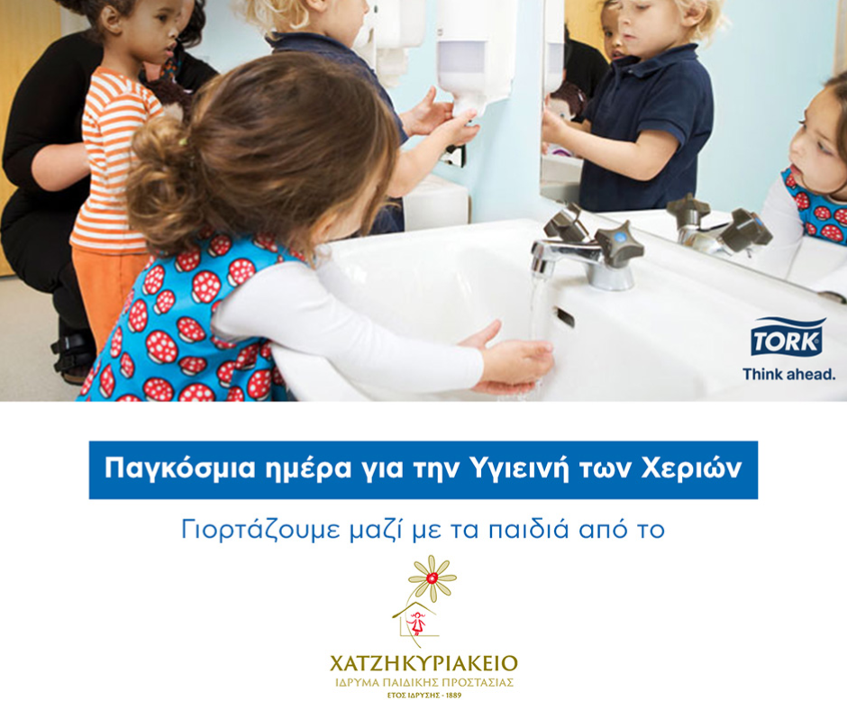 05.05.2024 | Παγκόσμια Ημέρα Υγιεινής των Χεριών